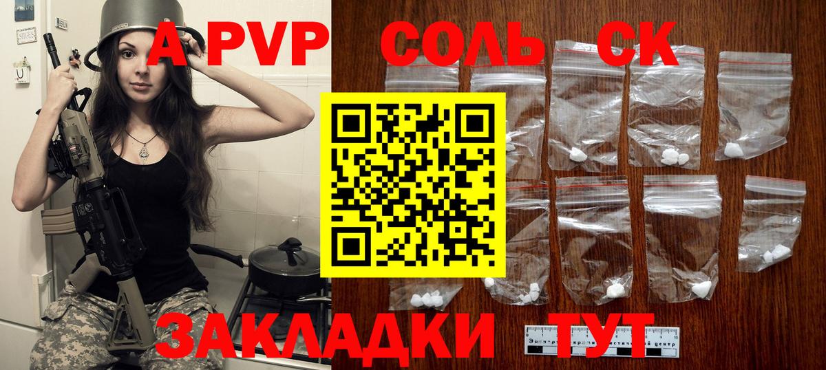 Альфа ПВП Crystall Рассказово
