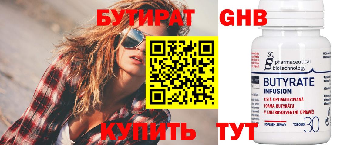 БУТИРАТ Butirat  Вход с VPN  Рассказово 