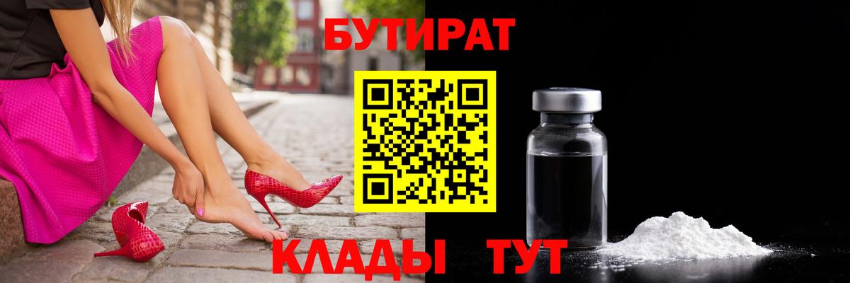 Бутират оксибутират Рассказово
