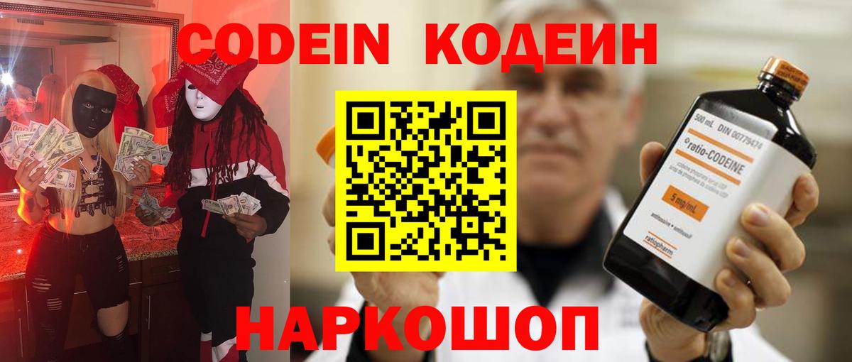 Рассказово  Кодеин Purple Drank  Кодеин напиток Lean (лин)  Вход с VPN 