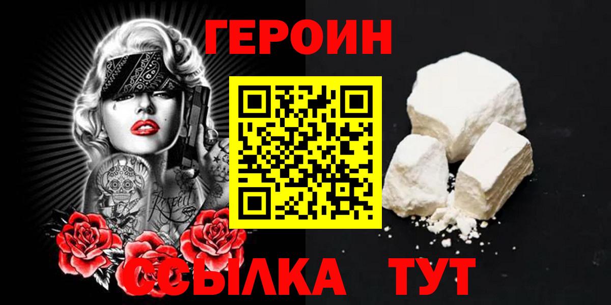 Героин герыч Рассказово
