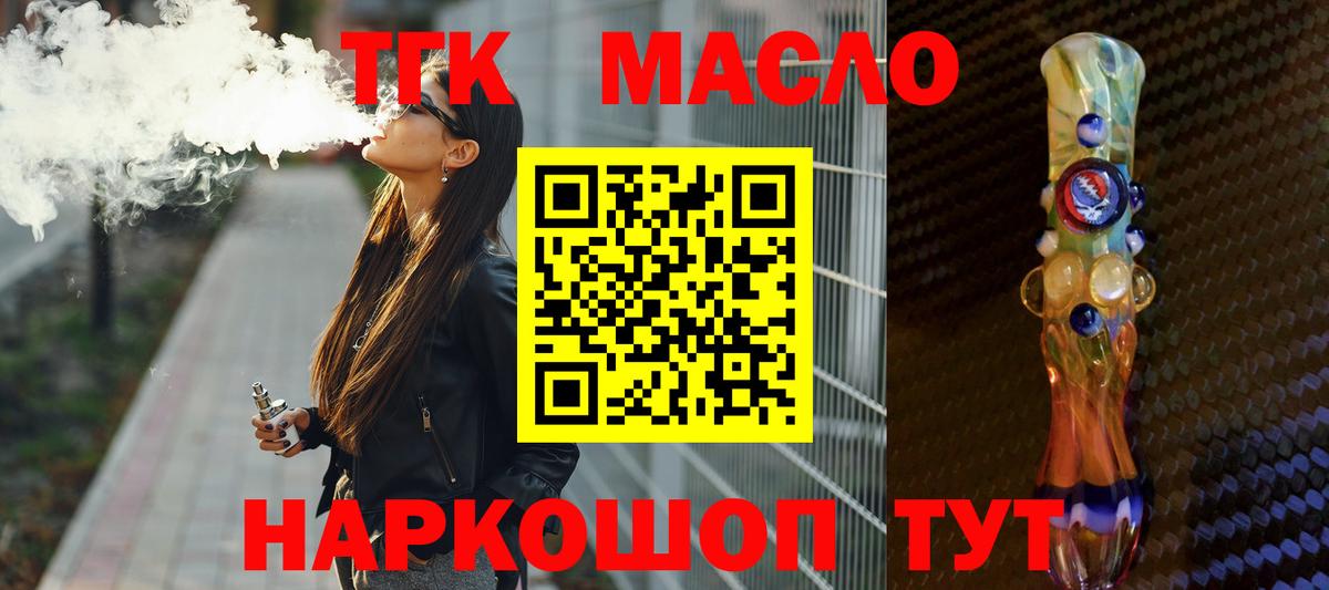 ТГК гашишное масло  ТГК вейп с тгк  Вход с VPN  Рассказово 